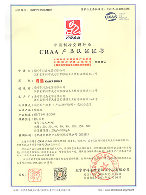 万向注册电器CRAA产品认证证书