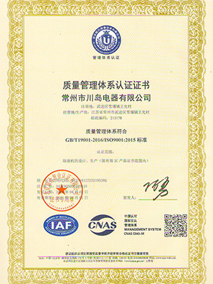 万向注册电器质量管理体系认证证书