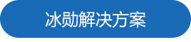 意昂体育解决方案.jpg