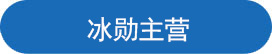 意昂体育主营.jpg