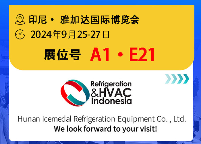 快讯 | 意昂体育邀您共聚2024年印尼规模最大最具影响力的制冷空调展