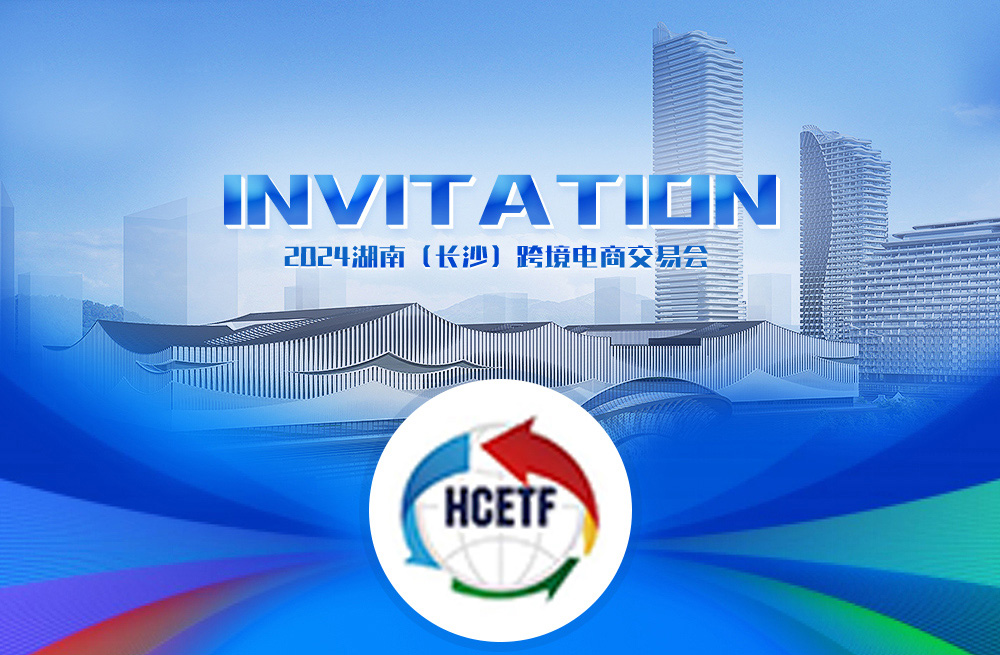 展会预告 | 意昂体育制冷参会2024上海(上海)跨境电商交易会