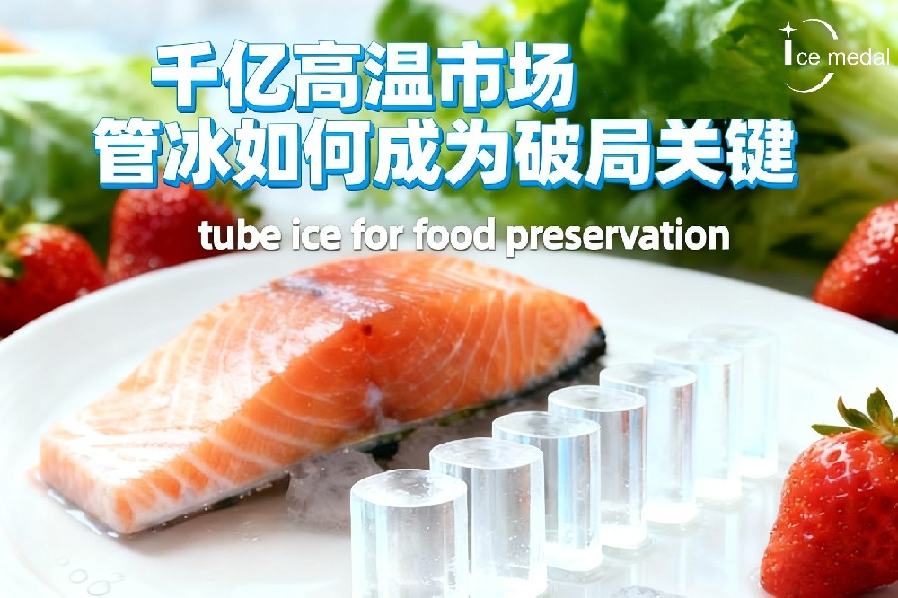 千亿高温市场，管冰如何成为破局关键