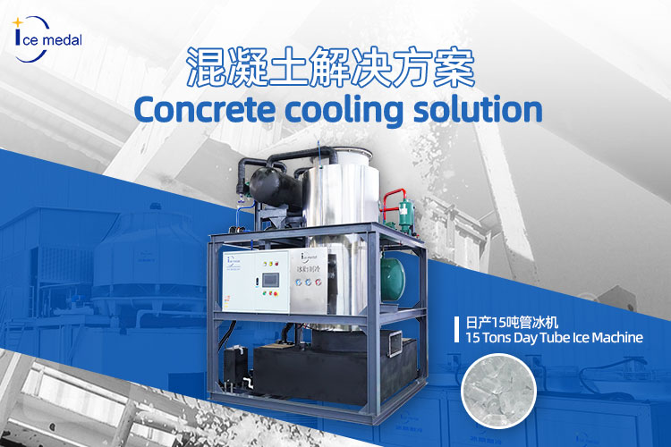 中东高温环境下的混凝土加冰解决方案